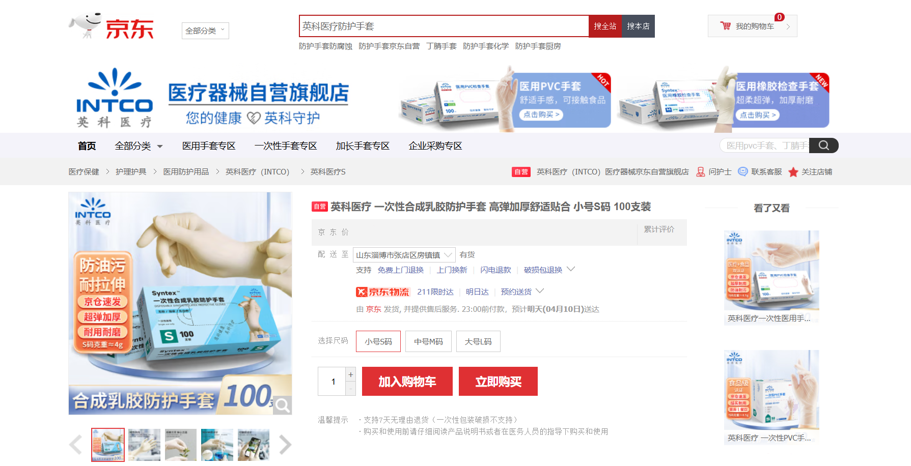 凯发天生一触即发医疗Syntex™一次性合成乳胶手套新品在京东平台上线